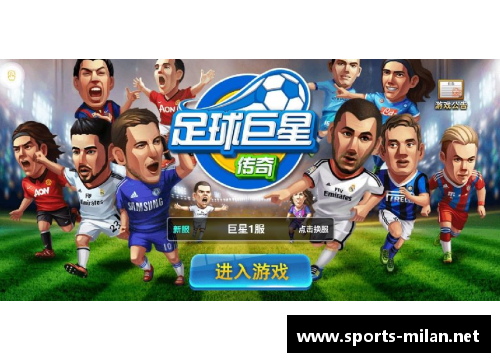 足球巨星10：新赛季风云再起