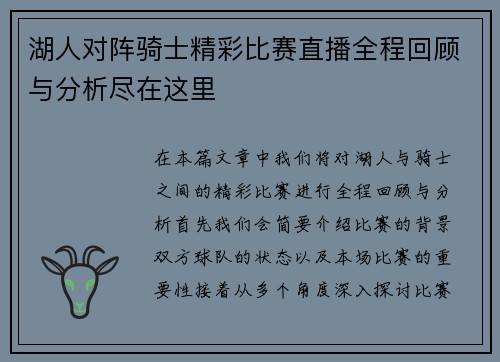湖人对阵骑士精彩比赛直播全程回顾与分析尽在这里