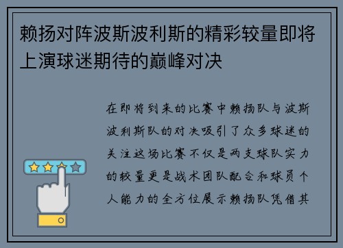 赖扬对阵波斯波利斯的精彩较量即将上演球迷期待的巅峰对决